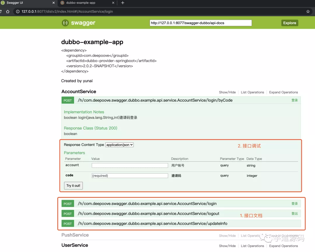 Swagger Dubbo 界面